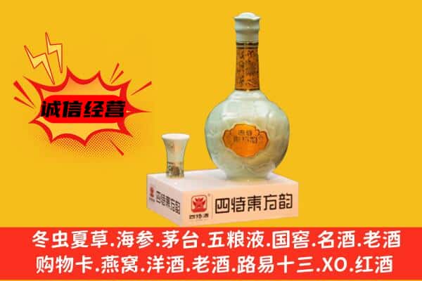 昆明石林县上门回收四特酒价格