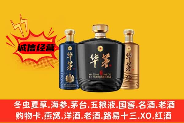 昆明石林县上门回收华茅价格