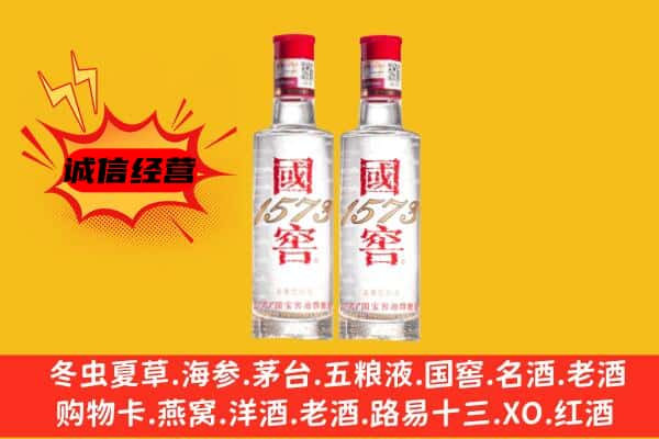 昆明石林县上门回收国窖1573价格
