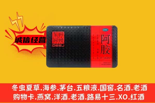 昆明石林县回收阿胶