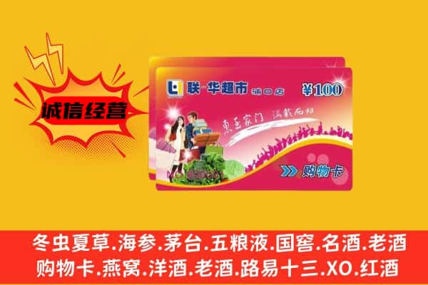 昆明石林县回收超市卡