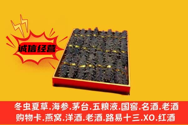 昆明石林县回收海参