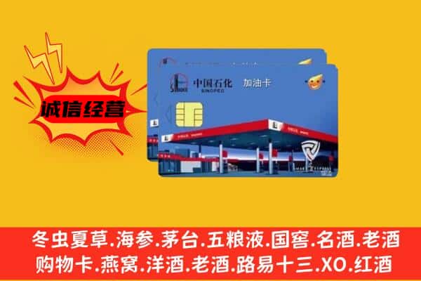 昆明石林县回收加油卡