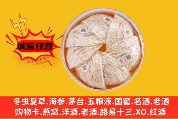 昆明石林县回收燕窝