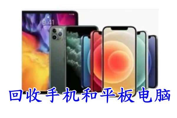 昆明石林县回收手机