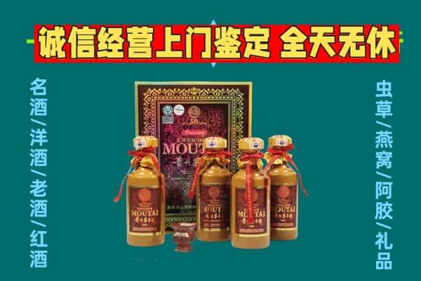 昆明石林县回收茅台酒瓶