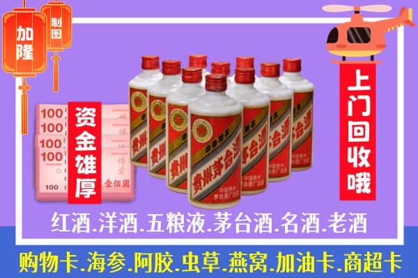 昆明石林县回收茅台是怎么定价？